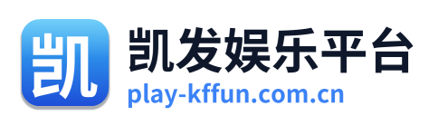 凯发娱乐平台